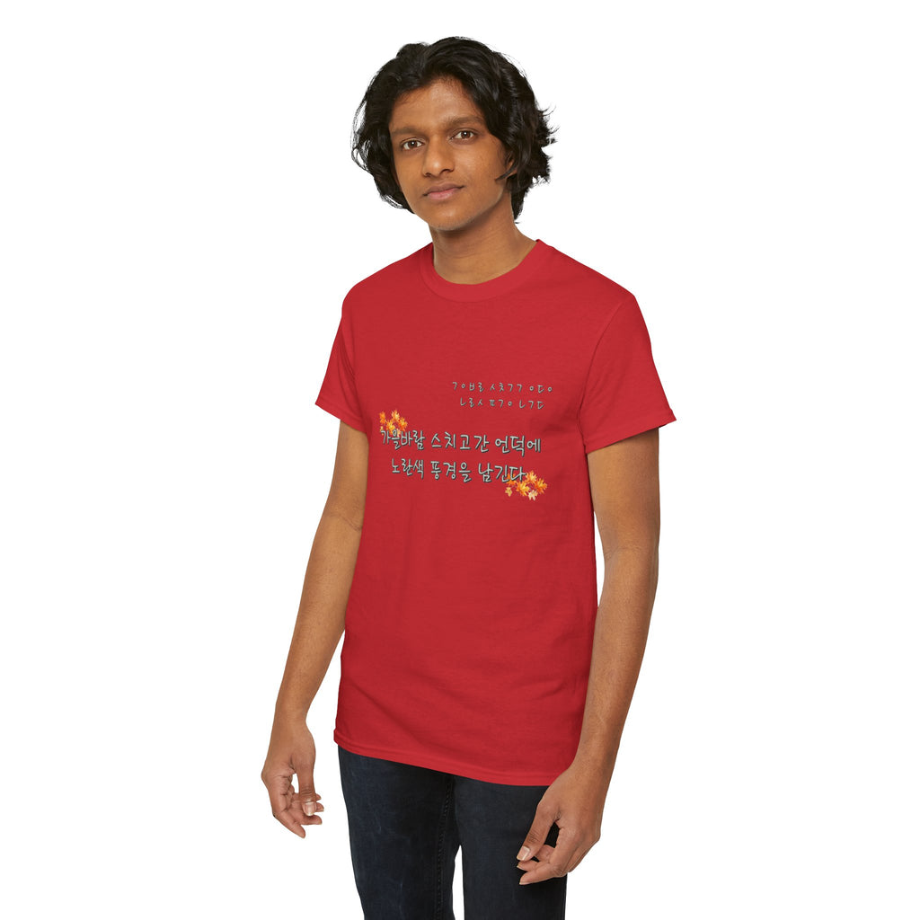 Korean Fall Poem Hangul Shirt – K-Culture Autumn Leaves Aesthetic