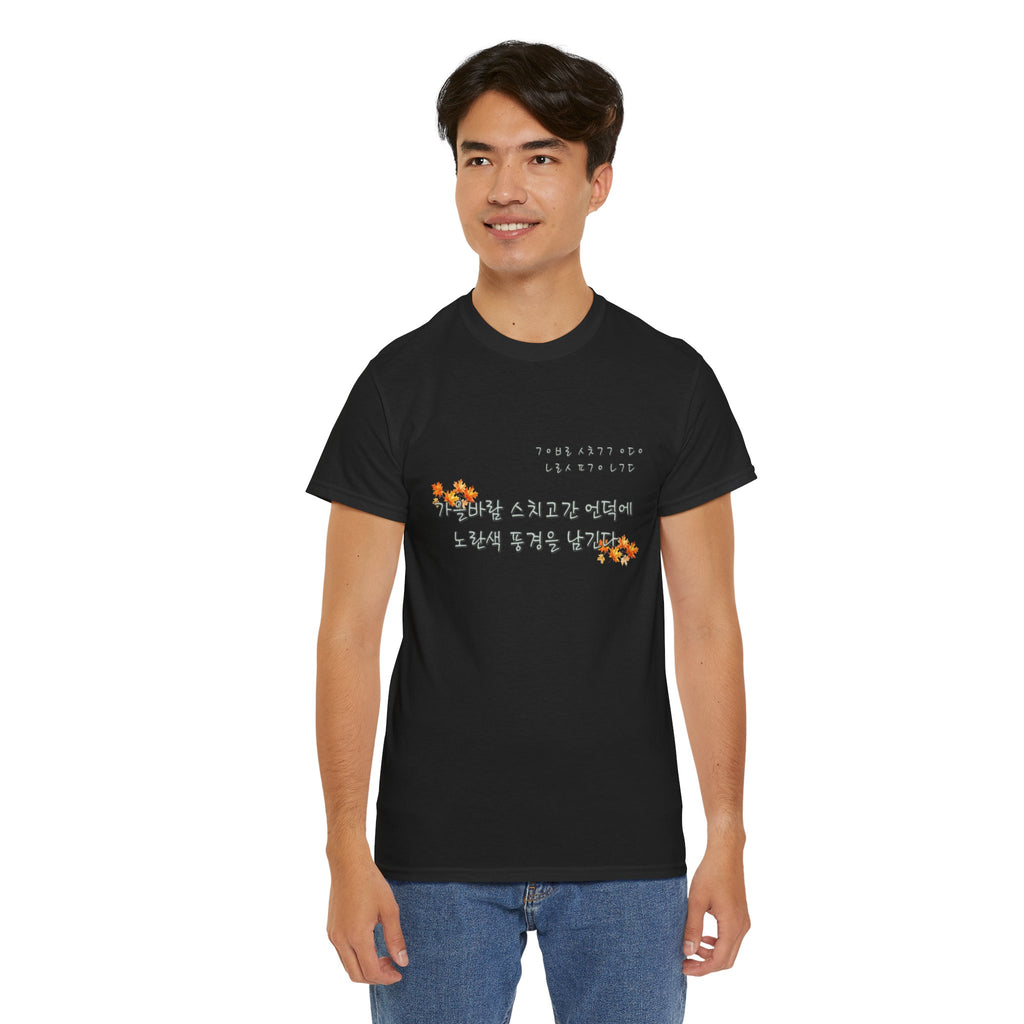 Korean Fall Poem Hangul Shirt – K-Culture Autumn Leaves Aesthetic