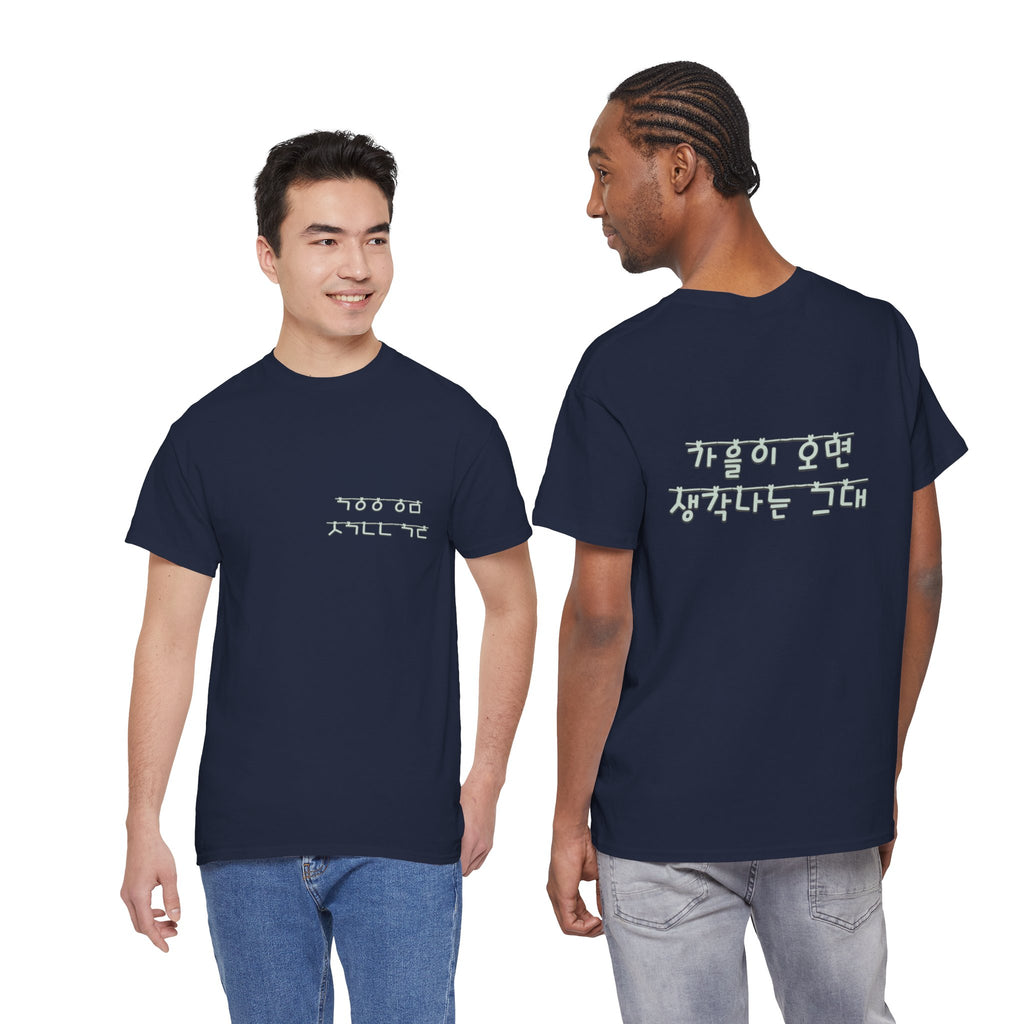 Korean Phrase Tee "When Autumn Comes I Think of You" | Fairy Light Lettering | Sage Green Graphic | Unisex Fall Shirt | Korean Phrase Script Tee | White T‑Shirt with Silver Hangul Text