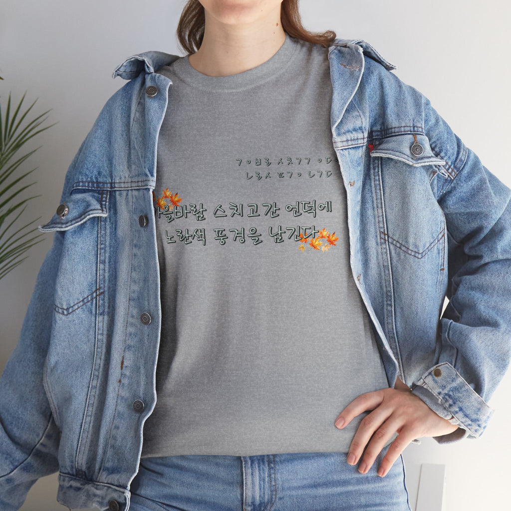 Korean Fall Poem Hangul Shirt – K-Culture Autumn Leaves Aesthetic