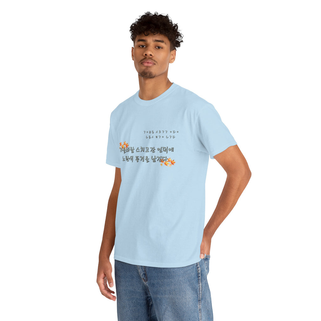 Korean Fall Poem Hangul Shirt – K-Culture Autumn Leaves Aesthetic