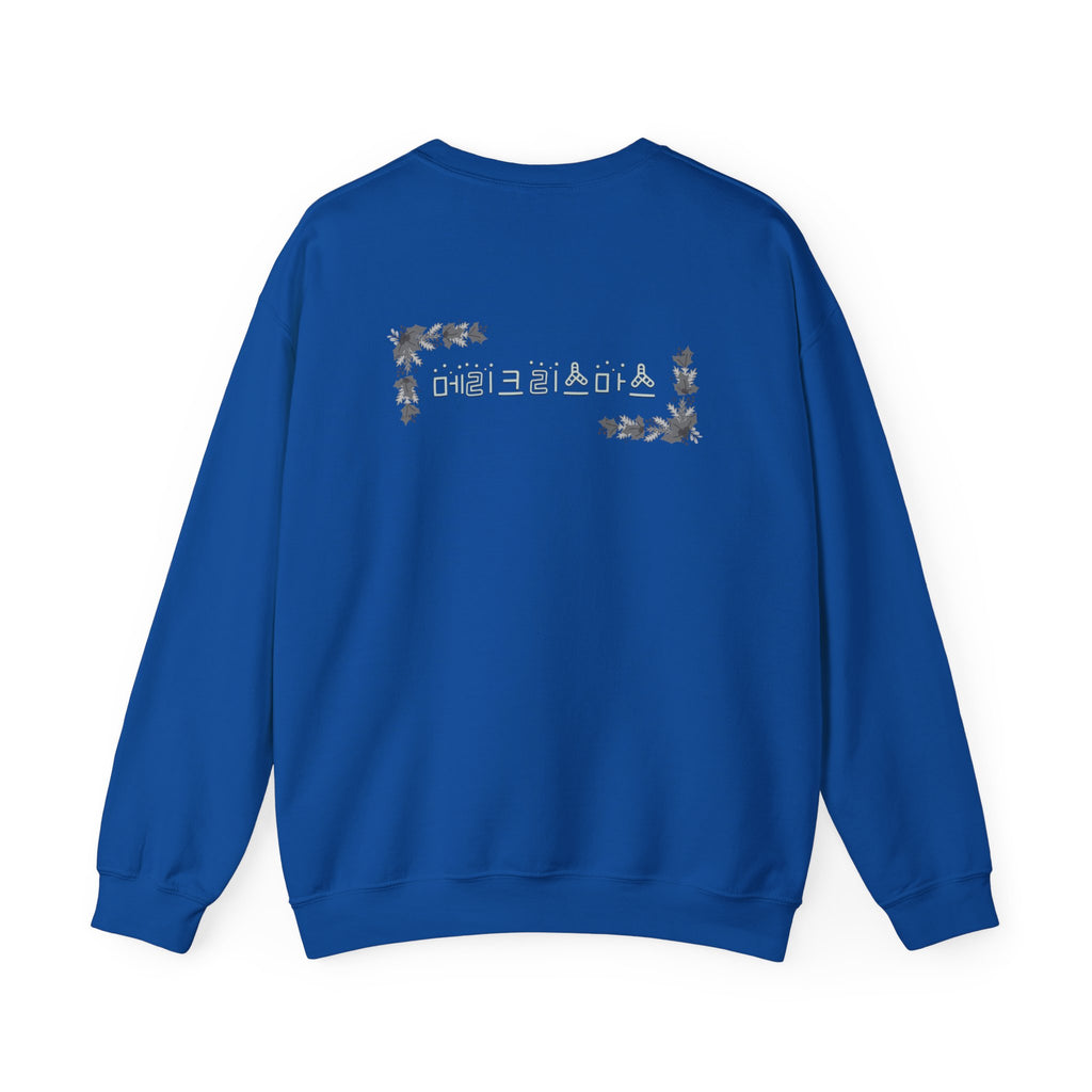 Korean Merry Christmas Sweatshirt | Hangul Initials Front & Back Print | Holly & Snowflake Crewneck | Minimal K-Culture Holiday Gift