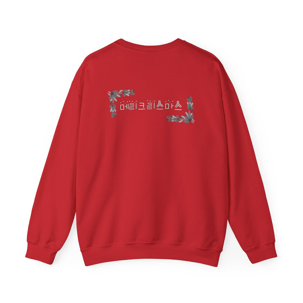 Korean Merry Christmas Sweatshirt | Hangul Initials Front & Back Print | Holly & Snowflake Crewneck | Minimal K-Culture Holiday Gift