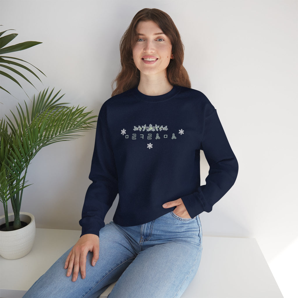 Korean Merry Christmas Sweatshirt | Hangul Initials Front & Back Print | Holly & Snowflake Crewneck | Minimal K-Culture Holiday Gift