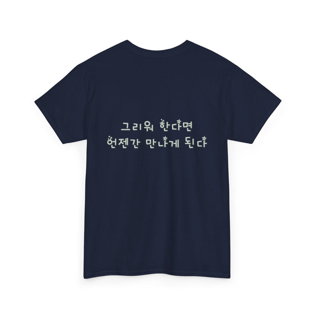 Meaningful Korean Phrase Tee | Reunion Quote Shirt | Sparkle Star Accent Graphic | Sage Green Text | Korean Phrase | Minimal Hangul Script