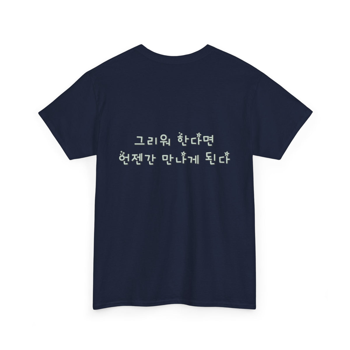 Meaningful Korean Phrase Tee | Reunion Quote Shirt | Sparkle Star Accent Graphic | Sage Green Text | Korean Phrase | Minimal Hangul Script