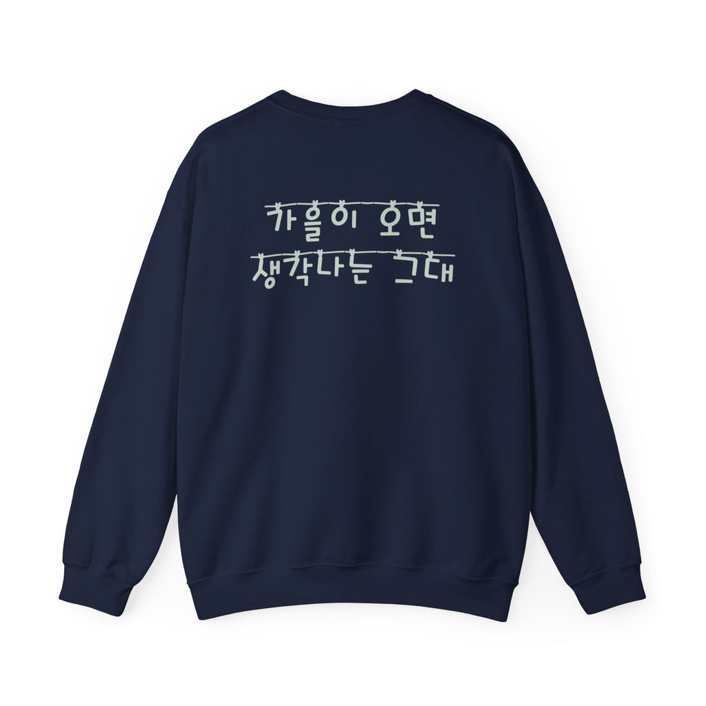Korean Autumn Quote | "Gaeul-i Omyeon" Fairy Light Text | Sentimental Hangul Graphic | Unisex Fall Shirt | Korean Phrase Sweatshirt | Minimal Hangul Script Crewneck