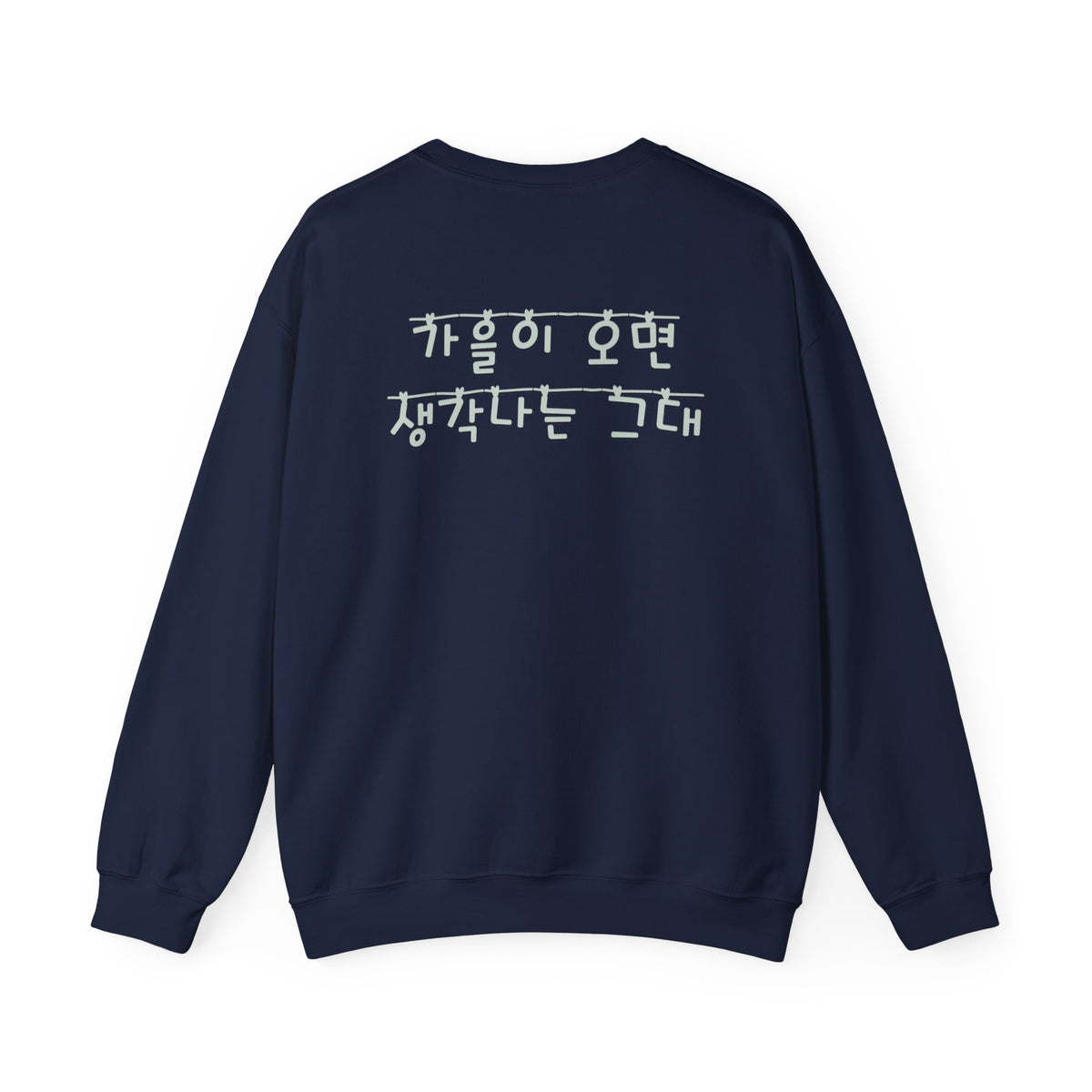 Korean Autumn Quote | "Gaeul-i Omyeon" Fairy Light Text | Sentimental Hangul Graphic | Unisex Fall Shirt | Korean Phrase Sweatshirt | Minimal Hangul Script Crewneck