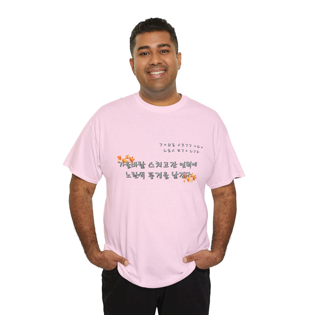 Korean Fall Poem Hangul Shirt – K-Culture Autumn Leaves Aesthetic