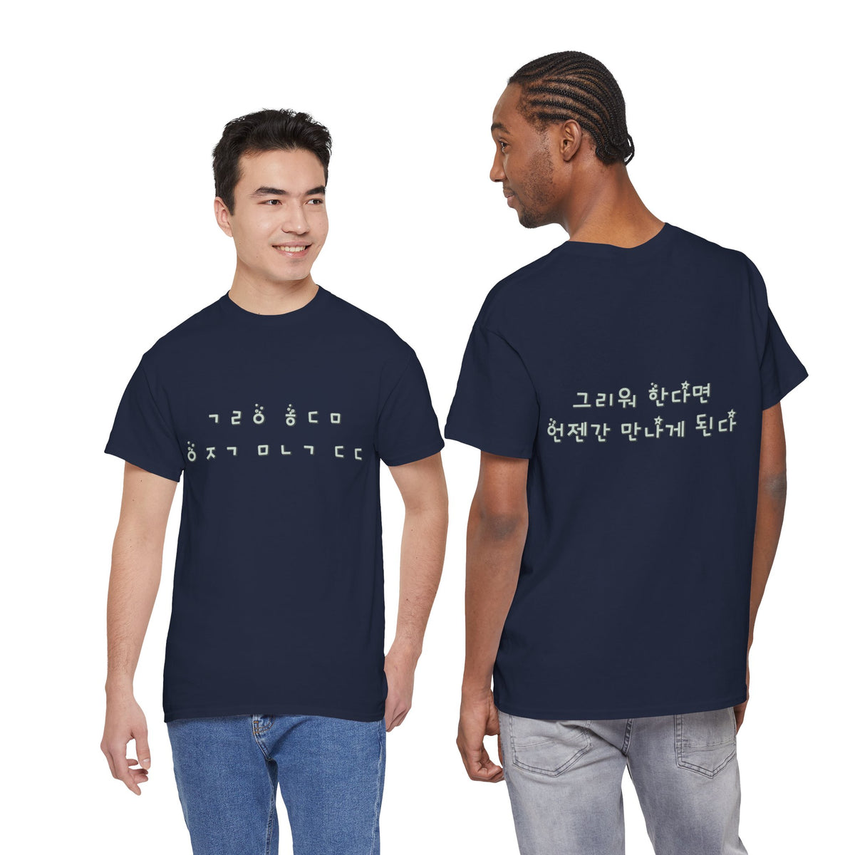 Meaningful Korean Phrase Tee | Reunion Quote Shirt | Sparkle Star Accent Graphic | Sage Green Text | Korean Phrase | Minimal Hangul Script
