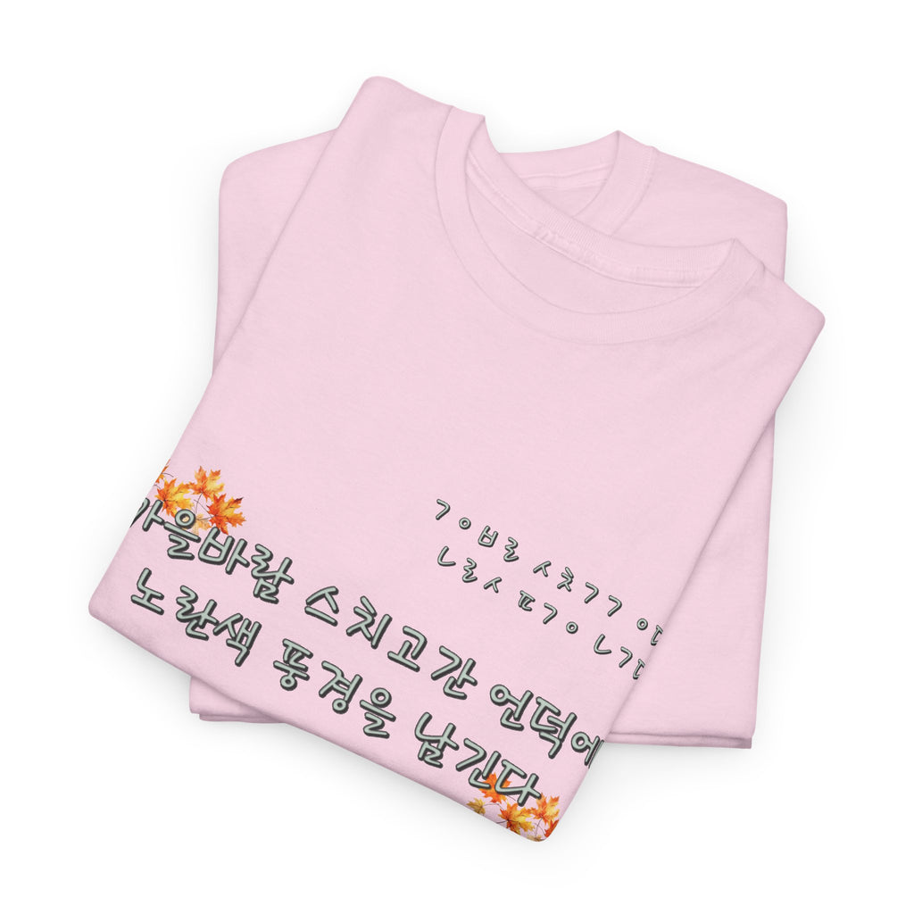 Korean Fall Poem Hangul Shirt – K-Culture Autumn Leaves Aesthetic