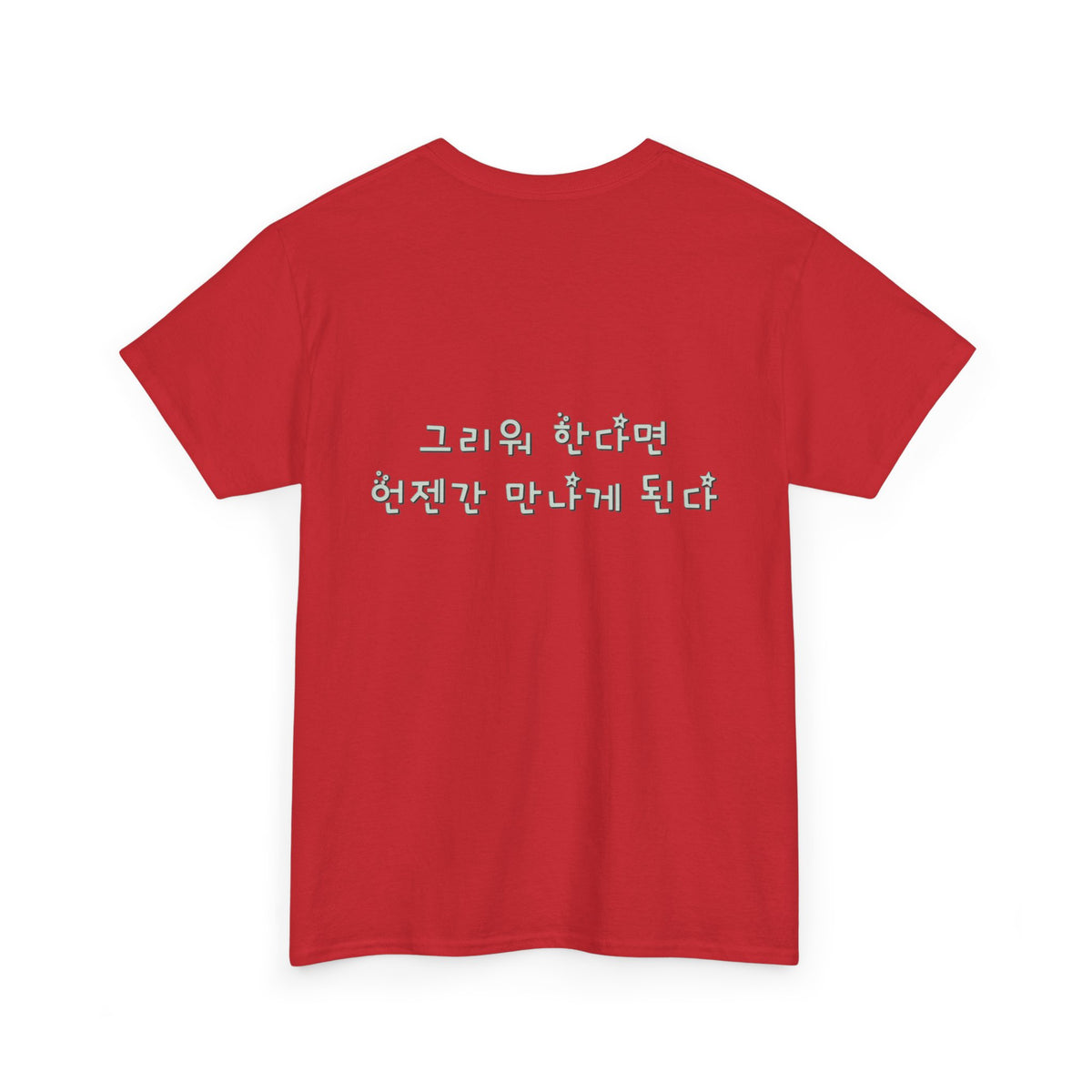 Meaningful Korean Phrase Tee | Reunion Quote Shirt | Sparkle Star Accent Graphic | Sage Green Text | Korean Phrase | Minimal Hangul Script