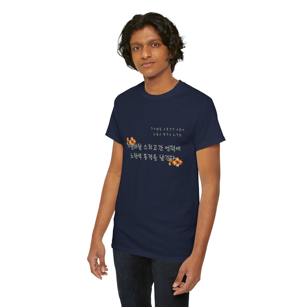 Korean Fall Poem Hangul Shirt – K-Culture Autumn Leaves Aesthetic