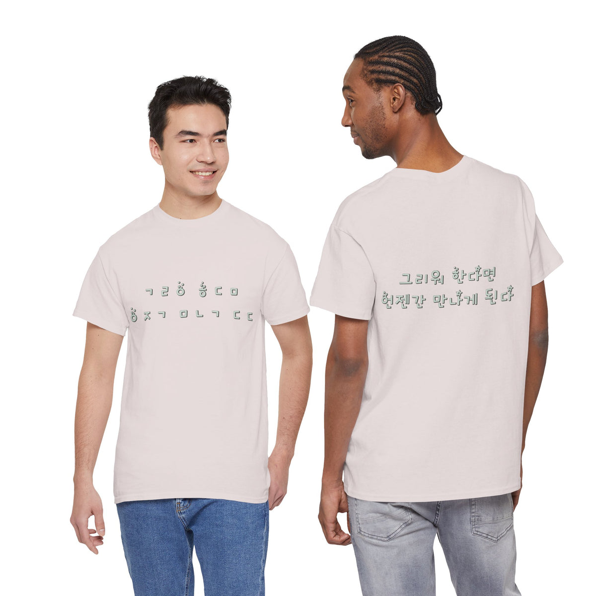 Meaningful Korean Phrase Tee | Reunion Quote Shirt | Sparkle Star Accent Graphic | Sage Green Text | Korean Phrase | Minimal Hangul Script