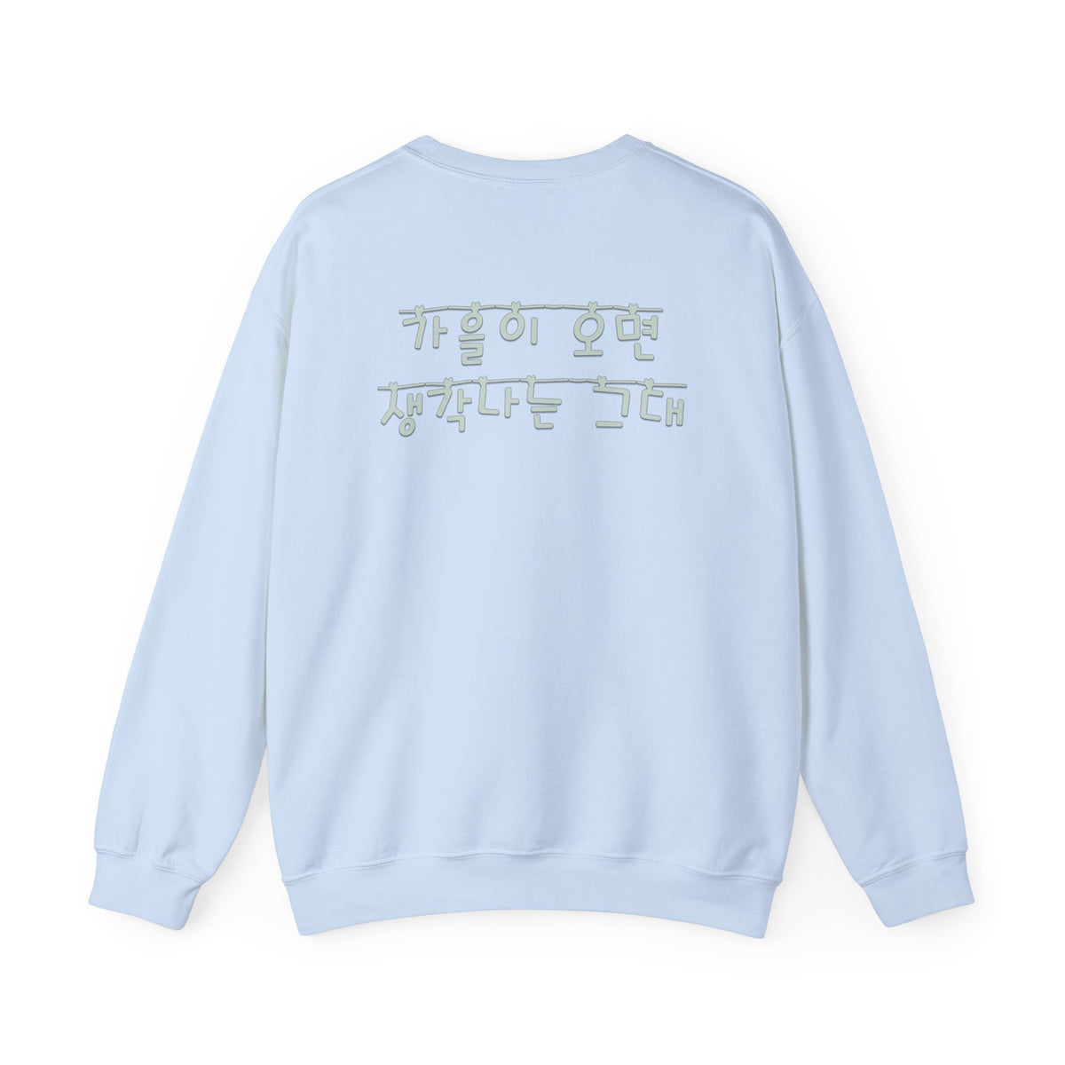 Korean Autumn Quote | "Gaeul-i Omyeon" Fairy Light Text | Sentimental Hangul Graphic | Unisex Fall Shirt | Korean Phrase Sweatshirt | Minimal Hangul Script Crewneck