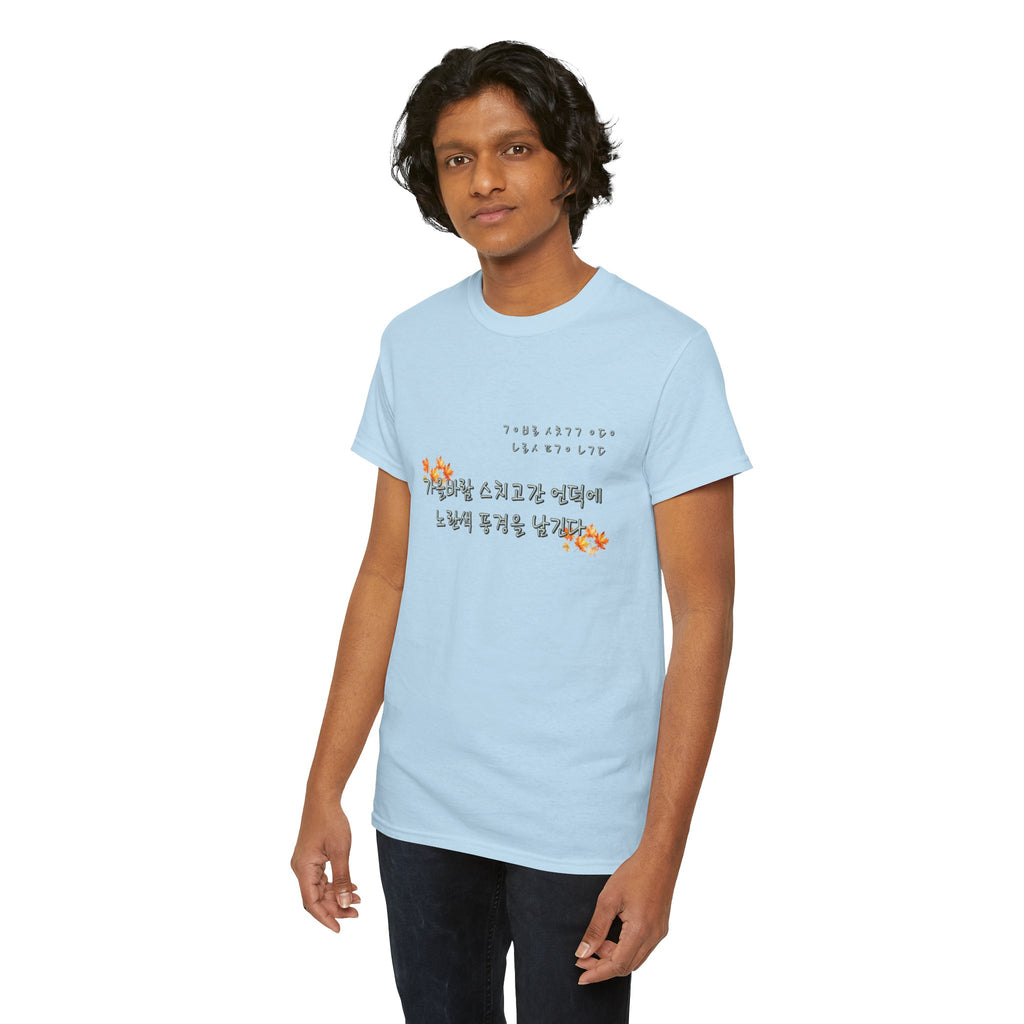 Korean Fall Poem Hangul Shirt – K-Culture Autumn Leaves Aesthetic