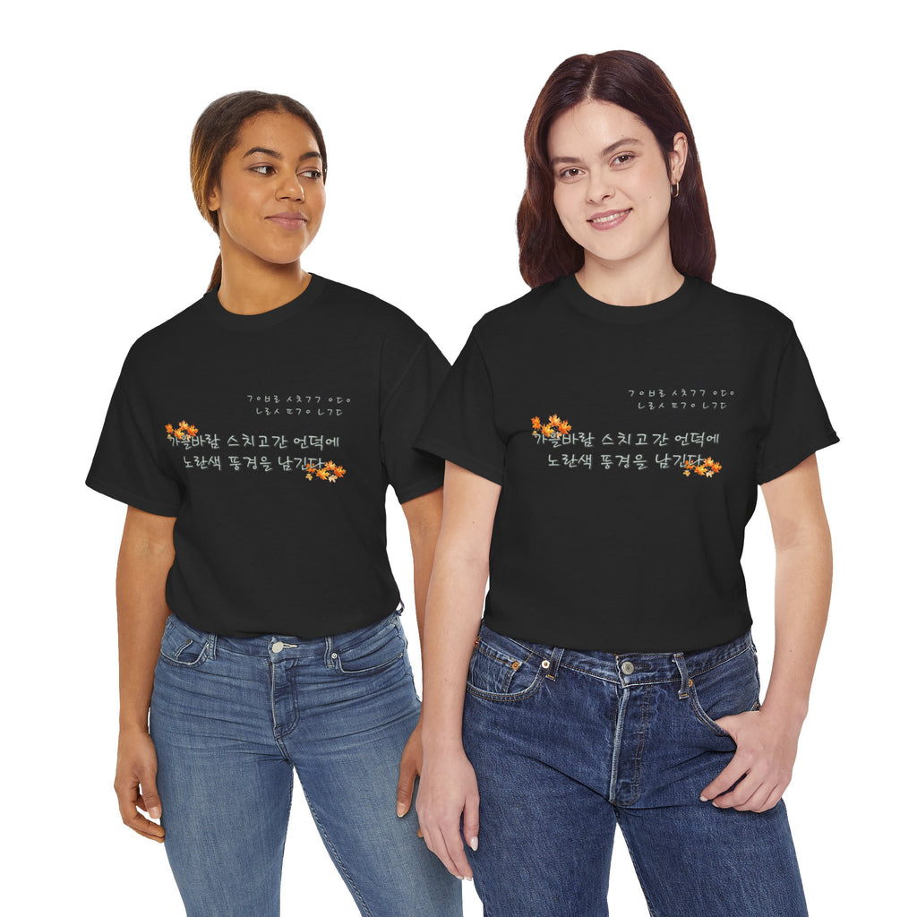 Korean Fall Poem Hangul Shirt – K-Culture Autumn Leaves Aesthetic