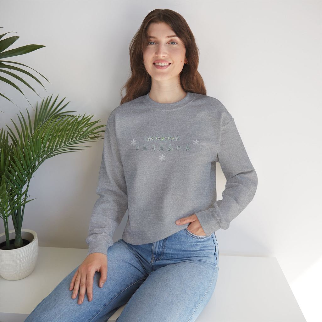 Korean Merry Christmas Sweatshirt | Hangul Initials Front & Back Print | Holly & Snowflake Crewneck | Minimal K-Culture Holiday Gift