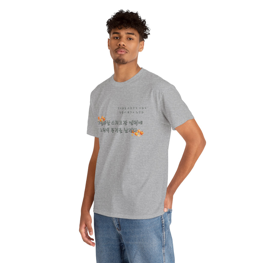 Korean Fall Poem Hangul Shirt – K-Culture Autumn Leaves Aesthetic