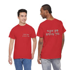 Korean Phrase Tee "When Autumn Comes I Think of You" | Fairy Light Lettering | Sage Green Graphic | Unisex Fall Shirt | Korean Phrase Script Tee | White T‑Shirt with Silver Hangul Text