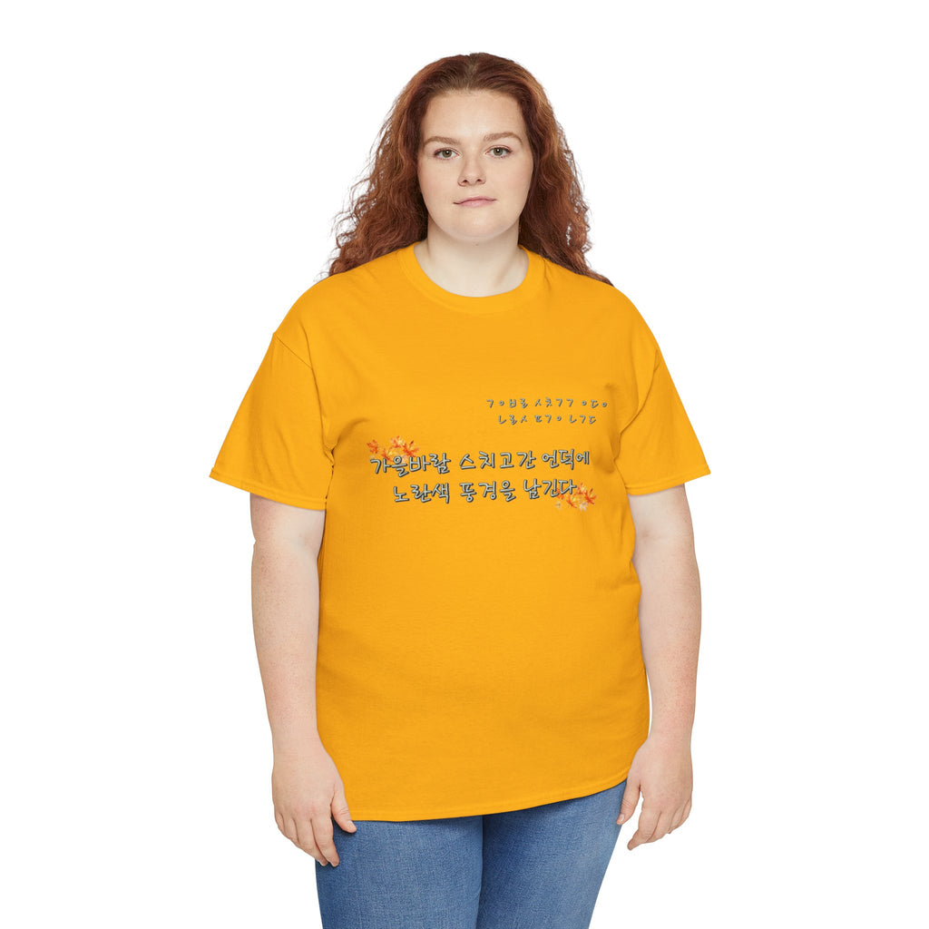 Korean Fall Poem Hangul Shirt – K-Culture Autumn Leaves Aesthetic