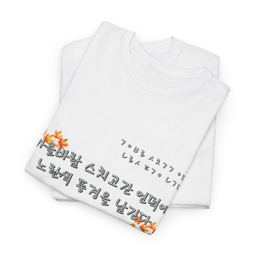 Korean Fall Poem Hangul Shirt – K-Culture Autumn Leaves Aesthetic