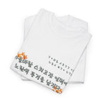 Korean Fall Poem Hangul Shirt – K-Culture Autumn Leaves Aesthetic