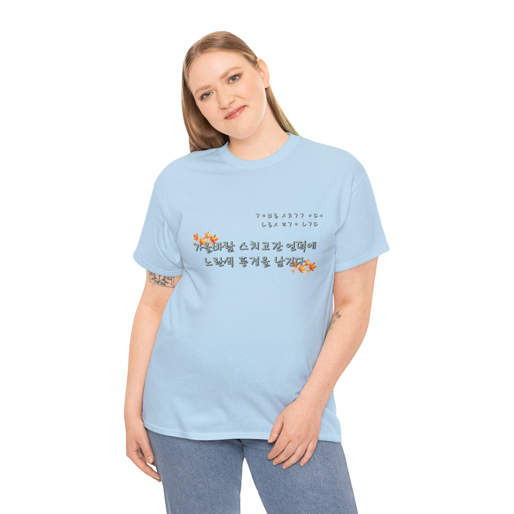 Korean Fall Poem Hangul Shirt – K-Culture Autumn Leaves Aesthetic