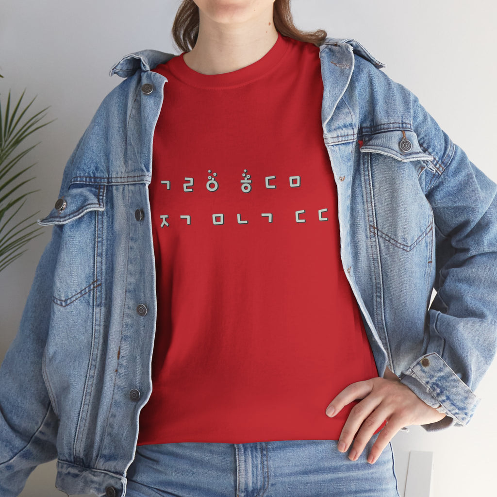 Meaningful Korean Phrase Tee | Reunion Quote Shirt | Sparkle Star Accent Graphic | Sage Green Text | Korean Phrase | Minimal Hangul Script
