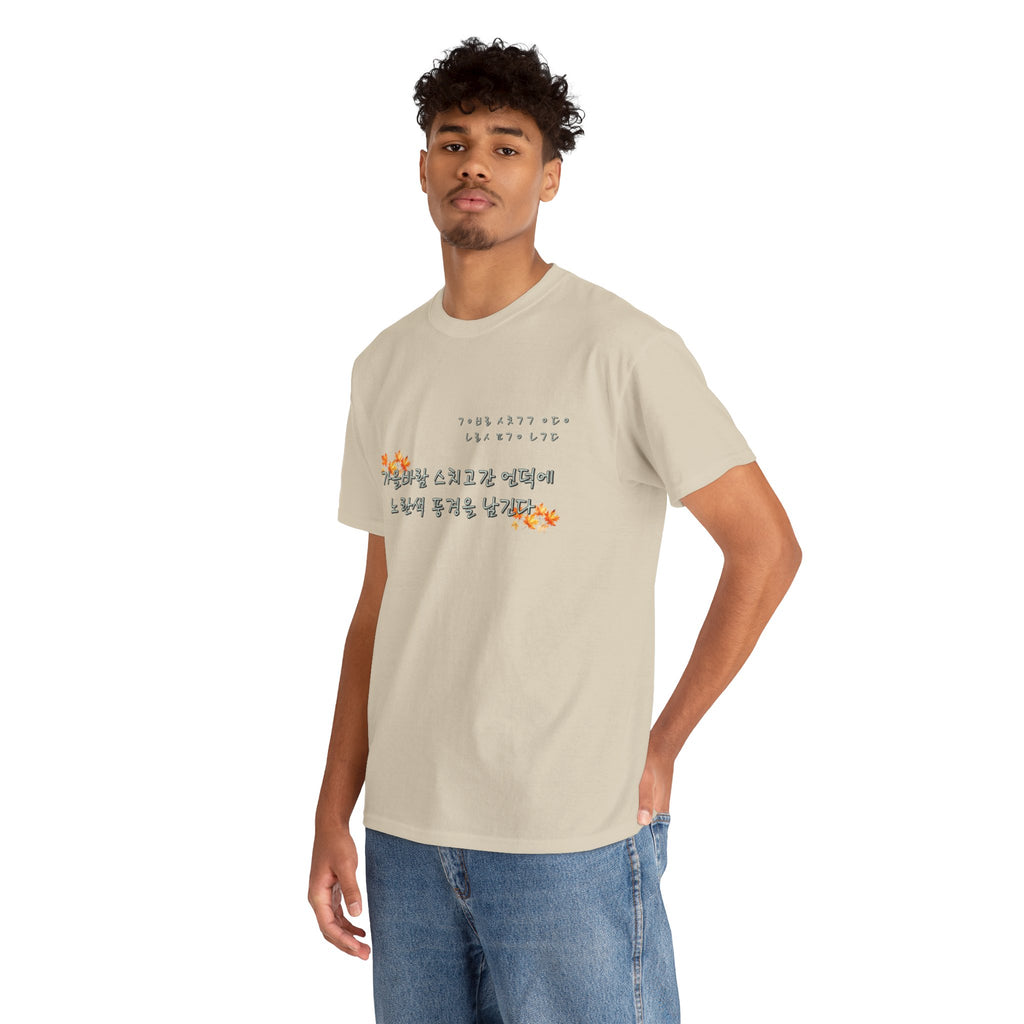 Korean Fall Poem Hangul Shirt – K-Culture Autumn Leaves Aesthetic