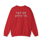 Korean Autumn Quote | "Gaeul-i Omyeon" Fairy Light Text | Sentimental Hangul Graphic | Unisex Fall Shirt | Korean Phrase Sweatshirt | Minimal Hangul Script Crewneck