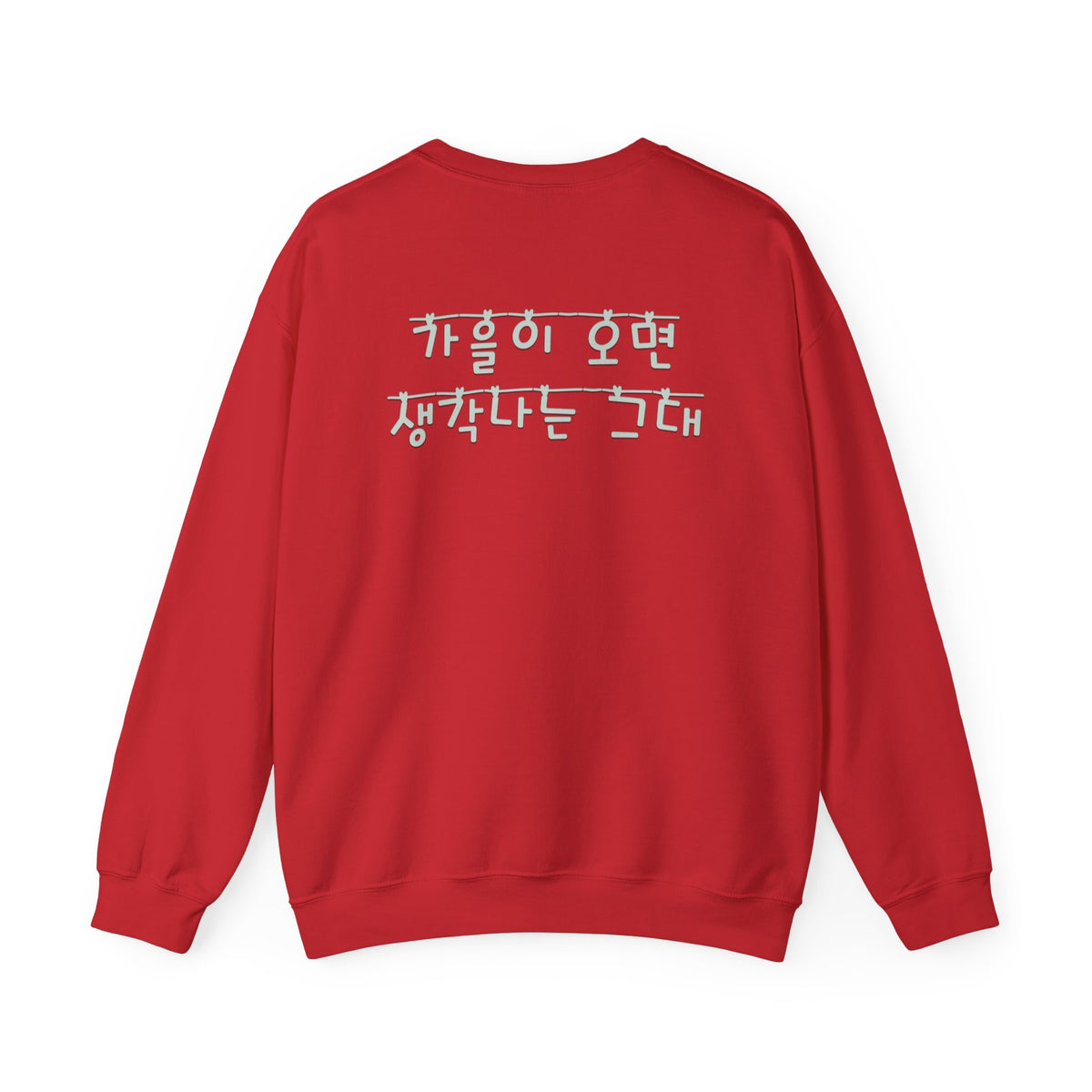 Korean Autumn Quote | "Gaeul-i Omyeon" Fairy Light Text | Sentimental Hangul Graphic | Unisex Fall Shirt | Korean Phrase Sweatshirt | Minimal Hangul Script Crewneck