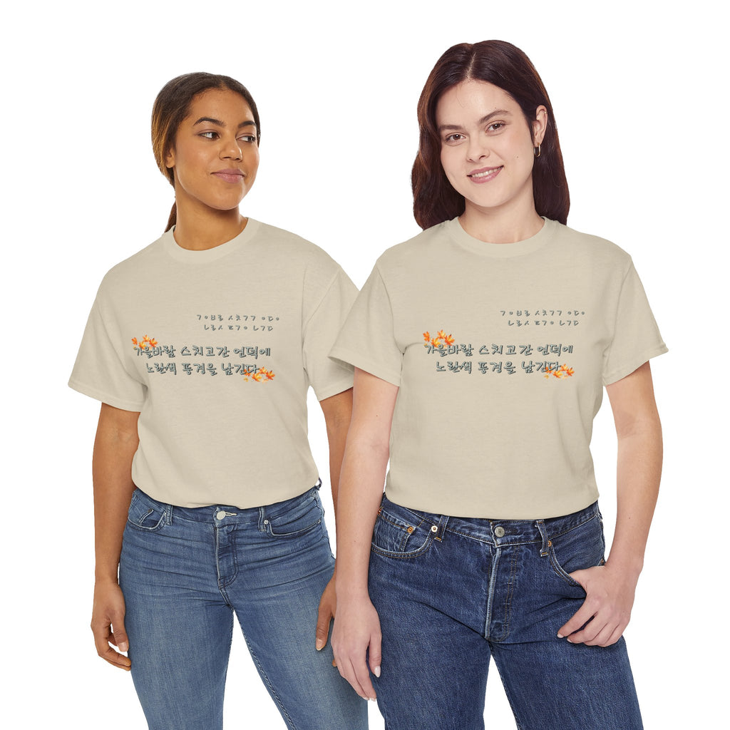 Korean Fall Poem Hangul Shirt – K-Culture Autumn Leaves Aesthetic