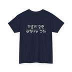 Korean Phrase Tee "When Autumn Comes I Think of You" | Fairy Light Lettering | Sage Green Graphic | Unisex Fall Shirt | Korean Phrase Script Tee | White T‑Shirt with Silver Hangul Text