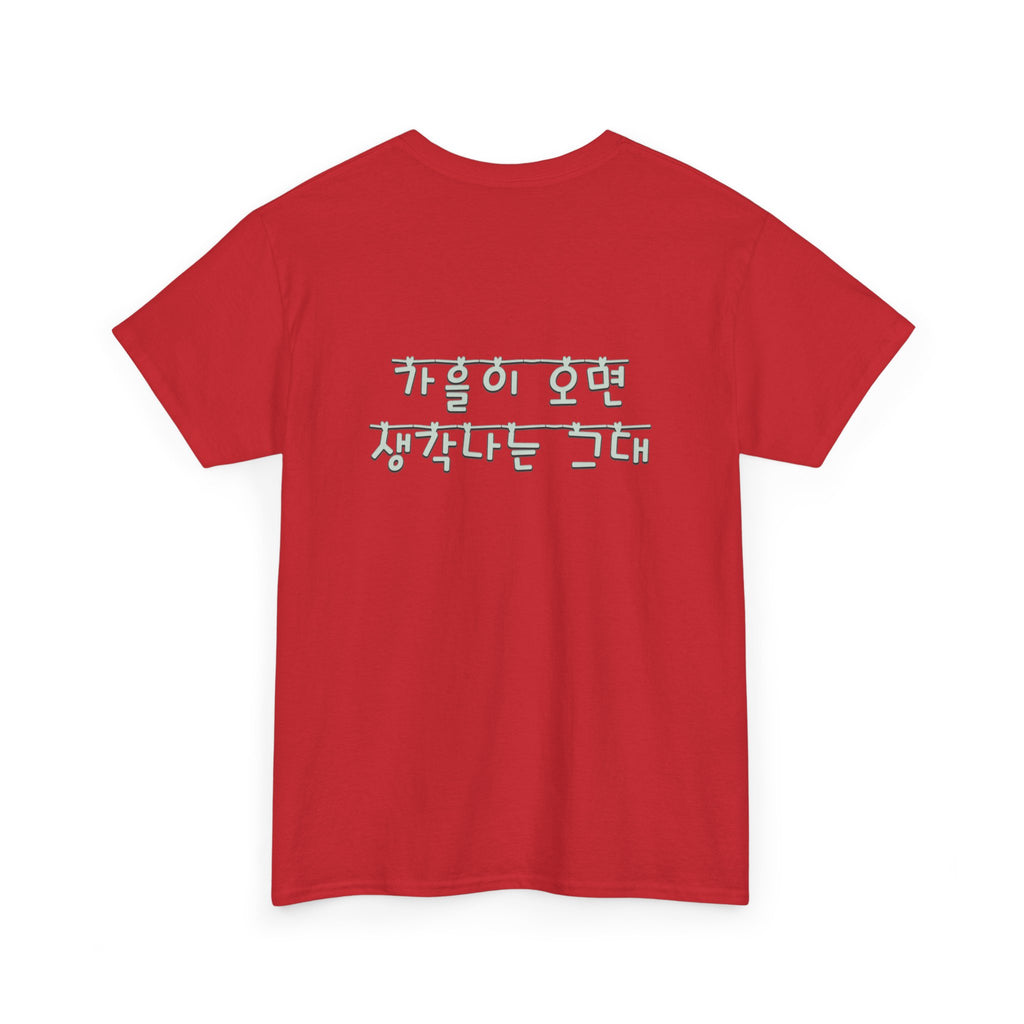 Korean Phrase Tee "When Autumn Comes I Think of You" | Fairy Light Lettering | Sage Green Graphic | Unisex Fall Shirt | Korean Phrase Script Tee | White T‑Shirt with Silver Hangul Text