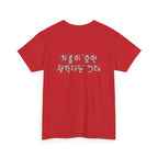 Korean Phrase Tee "When Autumn Comes I Think of You" | Fairy Light Lettering | Sage Green Graphic | Unisex Fall Shirt | Korean Phrase Script Tee | White T‑Shirt with Silver Hangul Text