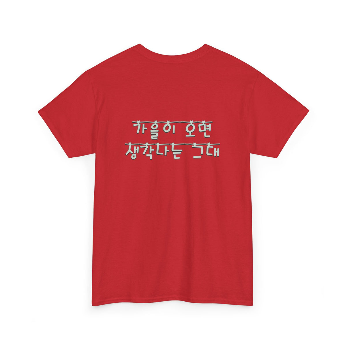 Korean Phrase Tee "When Autumn Comes I Think of You" | Fairy Light Lettering | Sage Green Graphic | Unisex Fall Shirt | Korean Phrase Script Tee | White T‑Shirt with Silver Hangul Text