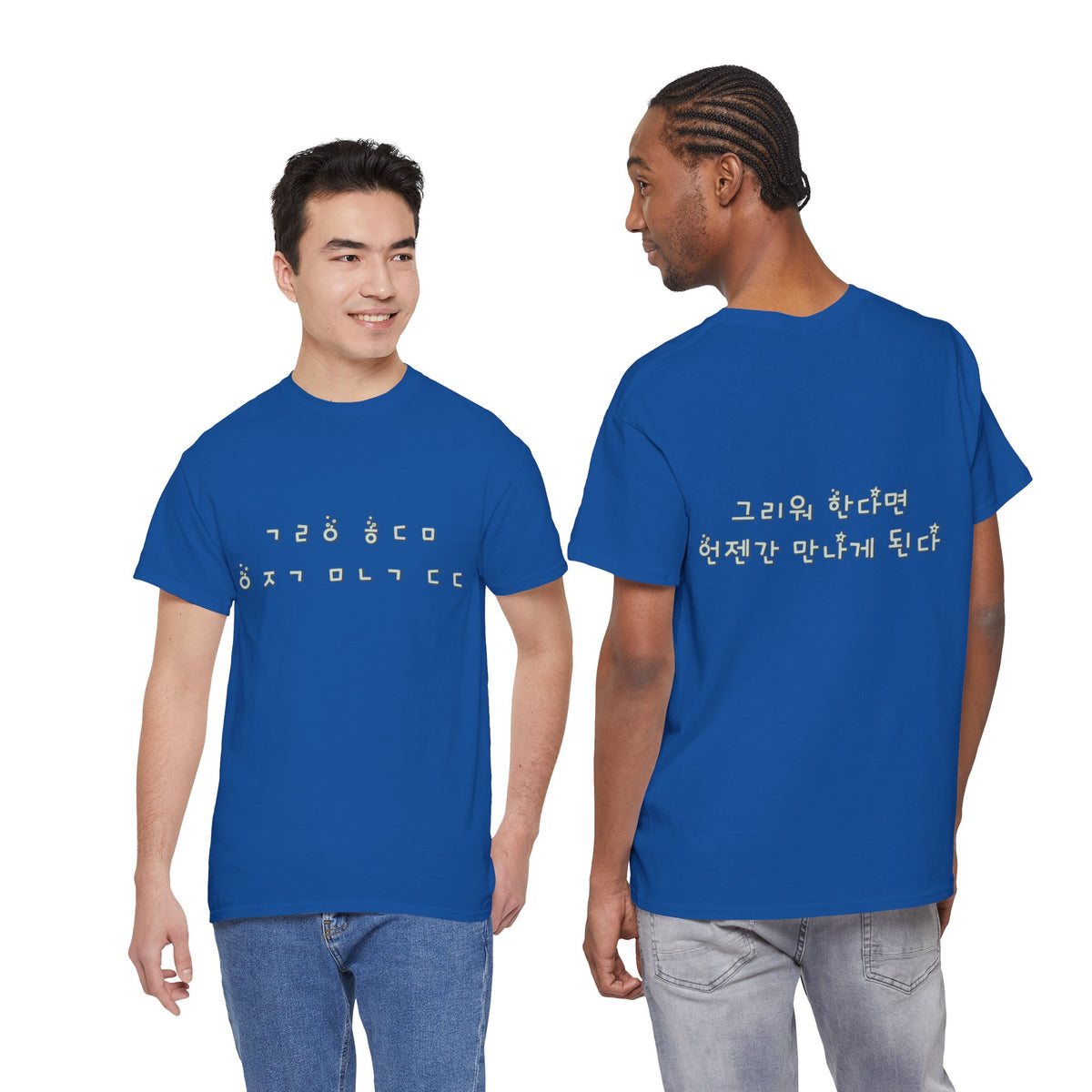 Meaningful Korean Phrase Tee | Reunion Quote Shirt | Sparkle Star Accent Graphic | Sage Green Text | Korean Phrase | Minimal Hangul Script