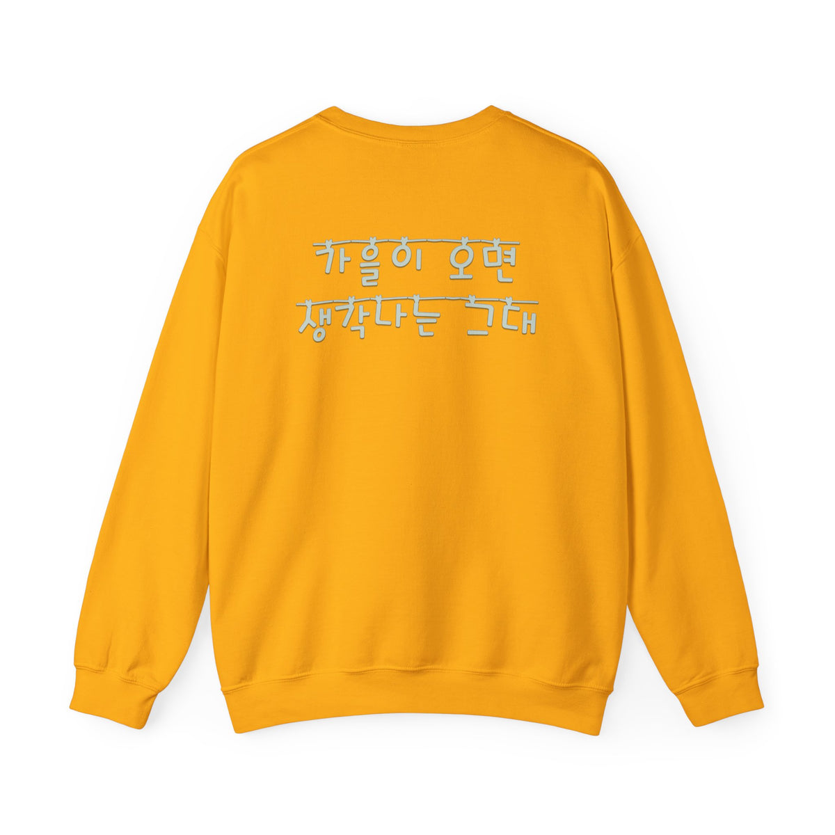 Korean Autumn Quote | "Gaeul-i Omyeon" Fairy Light Text | Sentimental Hangul Graphic | Unisex Fall Shirt | Korean Phrase Sweatshirt | Minimal Hangul Script Crewneck