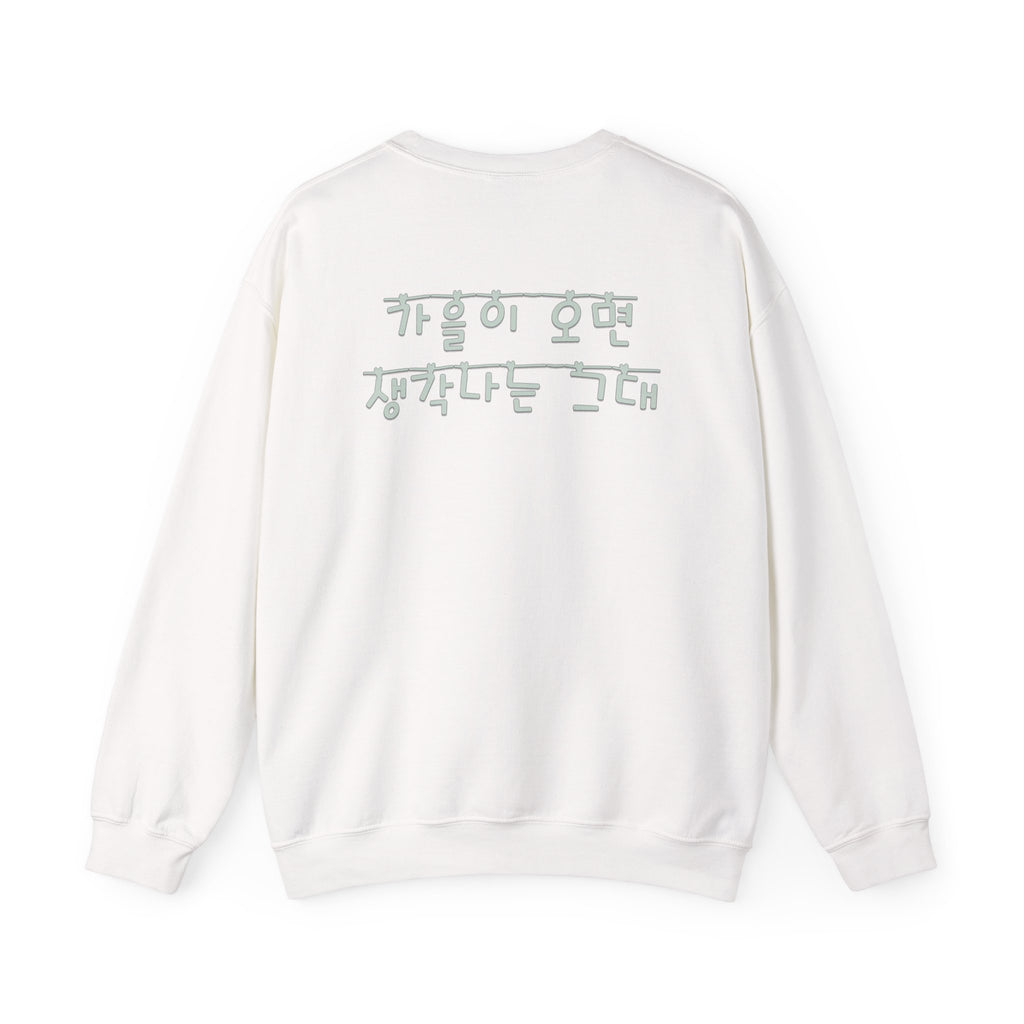 Korean Autumn Quote | "Gaeul-i Omyeon" Fairy Light Text | Sentimental Hangul Graphic | Unisex Fall Shirt | Korean Phrase Sweatshirt | Minimal Hangul Script Crewneck