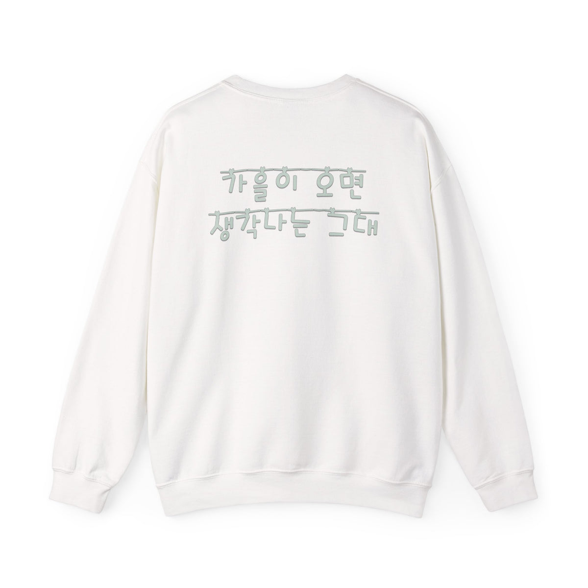 Korean Autumn Quote | "Gaeul-i Omyeon" Fairy Light Text | Sentimental Hangul Graphic | Unisex Fall Shirt | Korean Phrase Sweatshirt | Minimal Hangul Script Crewneck