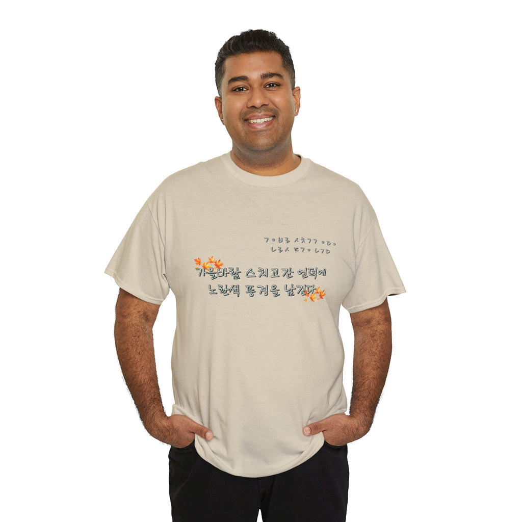 Korean Fall Poem Hangul Shirt – K-Culture Autumn Leaves Aesthetic