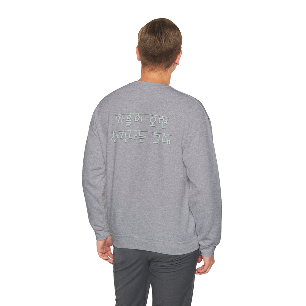 Korean Autumn Quote | "Gaeul-i Omyeon" Fairy Light Text | Sentimental Hangul Graphic | Unisex Fall Shirt | Korean Phrase Sweatshirt | Minimal Hangul Script Crewneck
